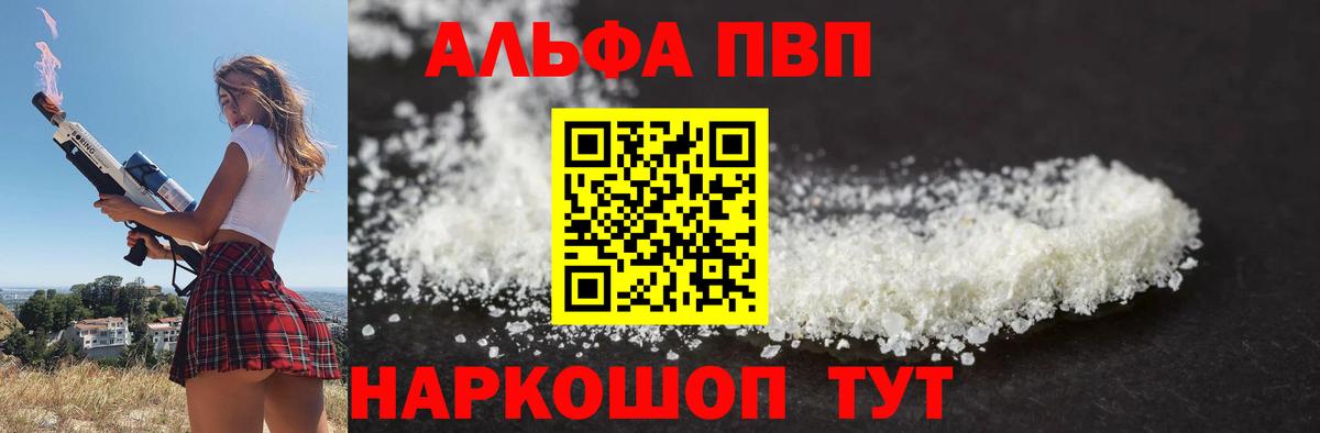 APVP Crystall  наркошоп  Истра  A PVP Соль  Вход с VPN  А ПВП Соль 