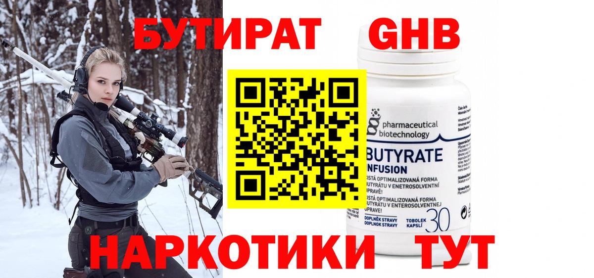 Бутират  Вход с VPN  Истра  Бутират 1.4BDO 