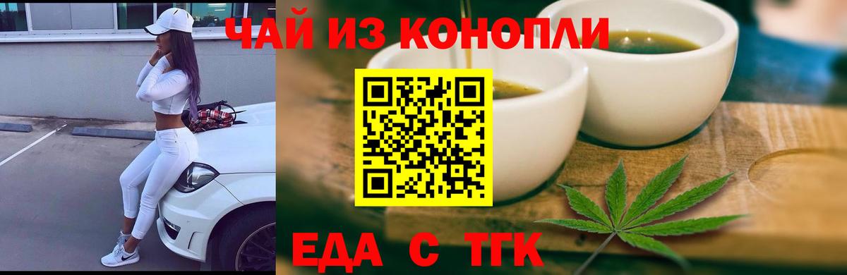 Еда ТГК конопля  Вход с VPN  Истра 
