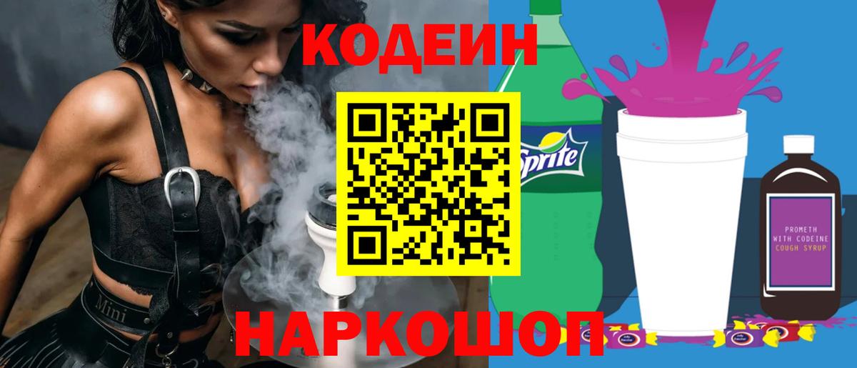 Кодеиновый сироп Lean напиток Lean (лин)  Кодеиновый сироп Lean Purple Drank  Истра  Вход с VPN 