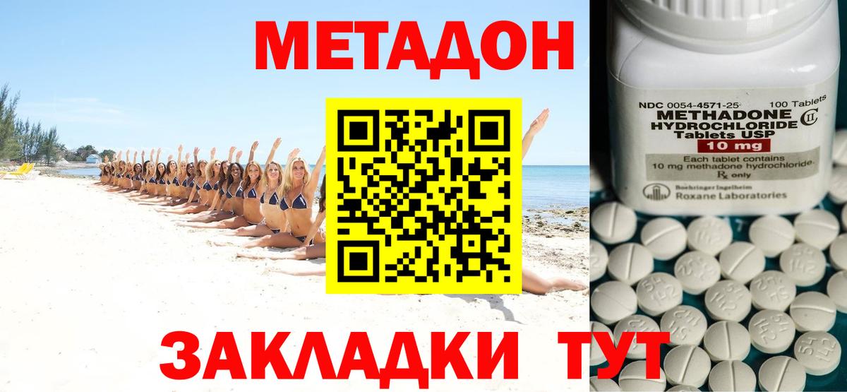 Метадон мёд  МЕТАДОН кристалл  Вход с VPN  Истра 